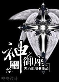 （綜漫同人）[綜]神之御座